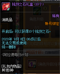 DNF阿拉德每日计划活动奖励一览(6)