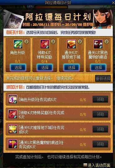 DNF阿拉德每日计划活动奖励一览