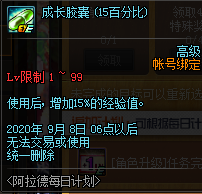 DNF阿拉德每日计划活动奖励一览(1)