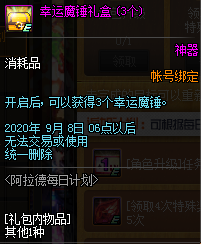 DNF阿拉德每日计划活动奖励一览(7)