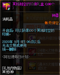 DNF阿拉德每日计划活动奖励一览(8)