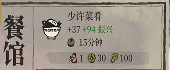 江南百景图振兴是什么意思