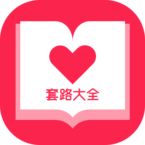 套路大全免费版 套路大全免费版