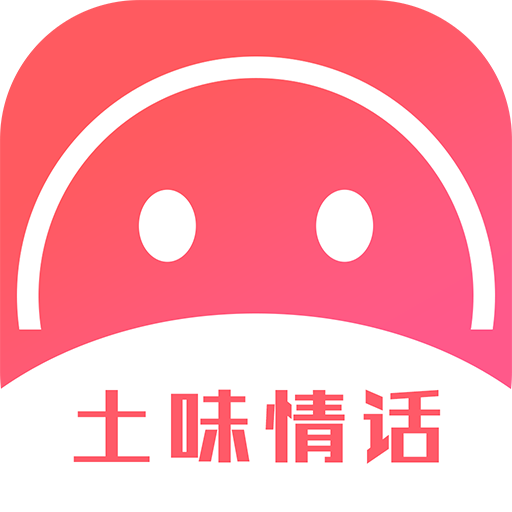 土味情话撩妹软件