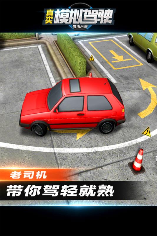 城市汽车真实模拟驾驶手机单机游戏截图二
