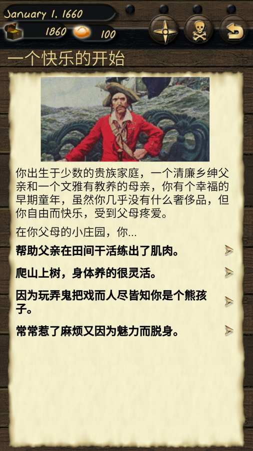 海盗与商人