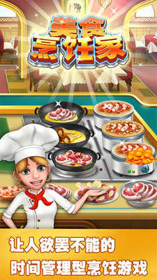 美食烹饪家新版手机单机游戏截图四