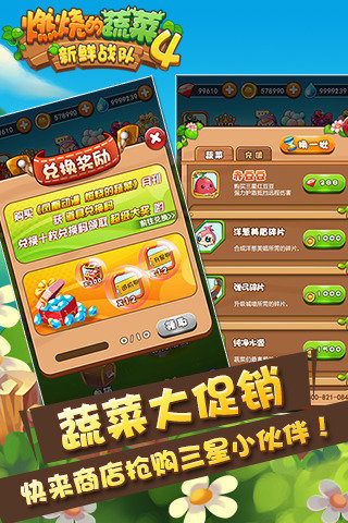 燃烧的蔬菜4新鲜战队加强版手机单机游戏截图五