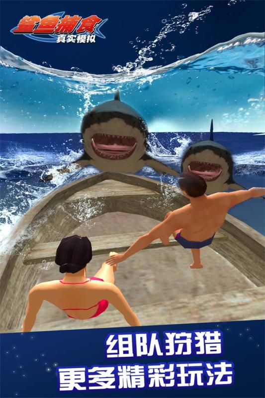 真实模拟鲨鱼捕食手机单机游戏截图一