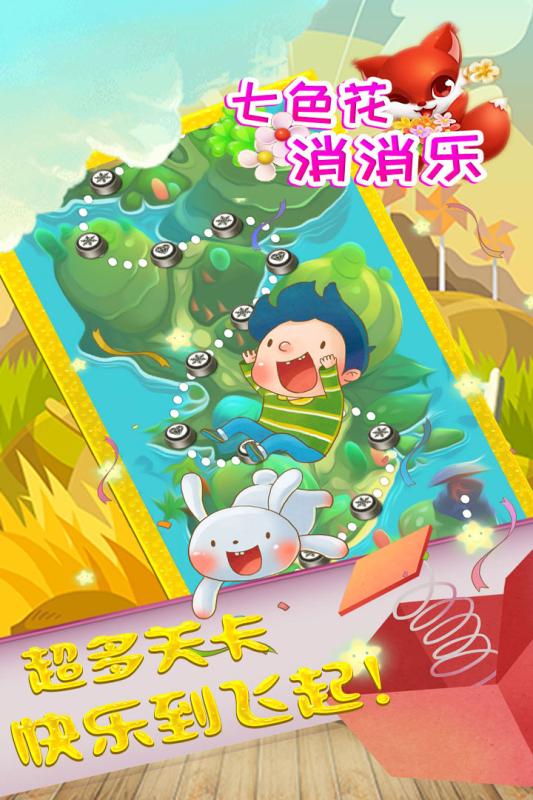 七色花消消乐手机单机游戏截图四