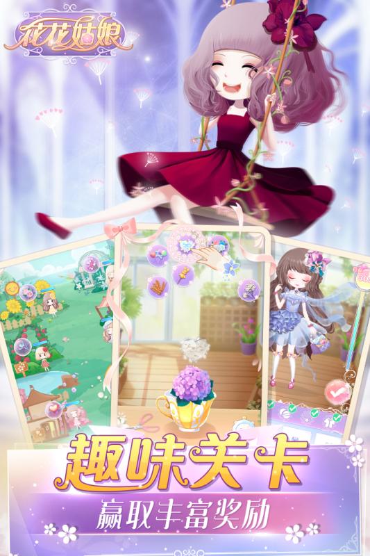 花花姑娘手机单机游戏截图三