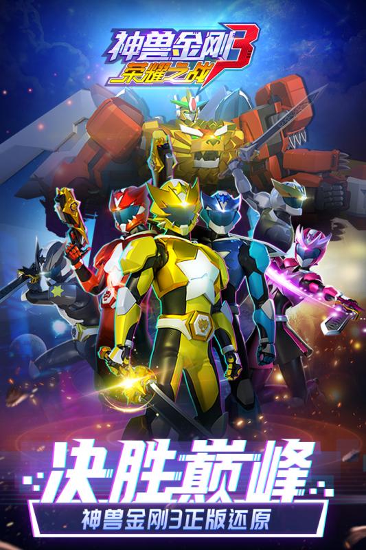 神兽金刚之星甲王手机单机游戏截图一