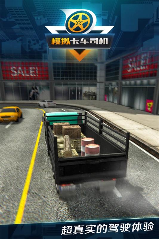 模拟卡车司机手机单机游戏截图一