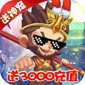 大唐帝国(送3000充值)