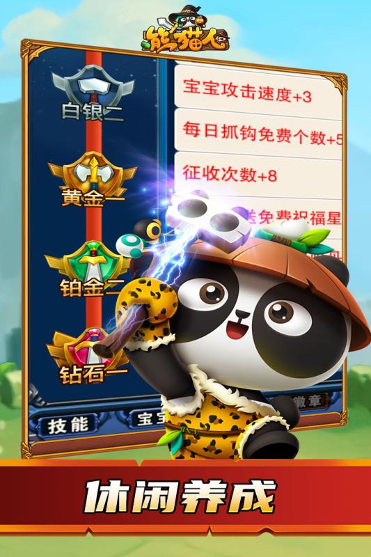 熊猫人手机游戏截图二