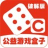破解游戏BT盒