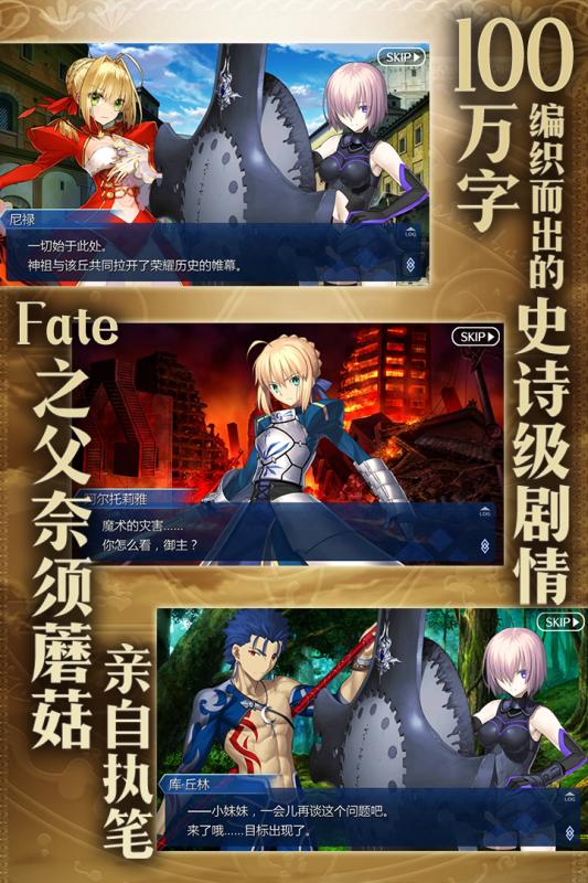 fatego国服版