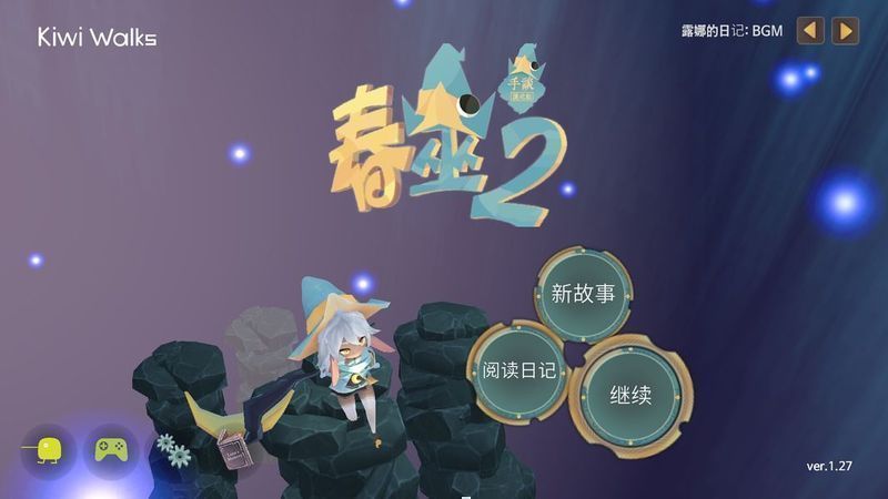 春巫魔女之泉2汉化版