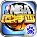 NBA范特西百度版角色扮演