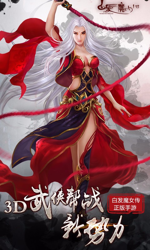 白发魔女传图五