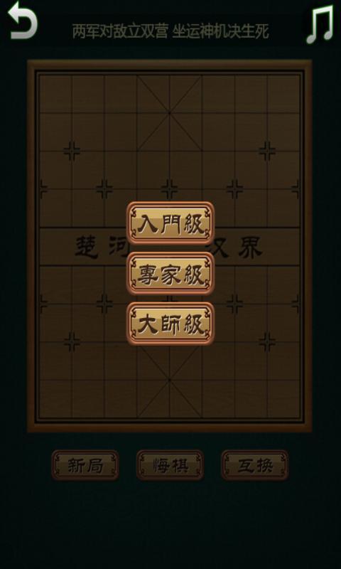 中国象棋进阶版图二