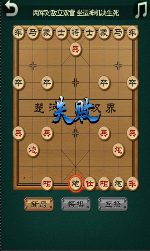 中国象棋进阶版图四