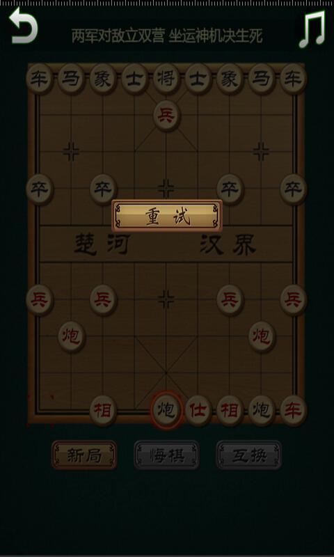 中国象棋进阶版图五