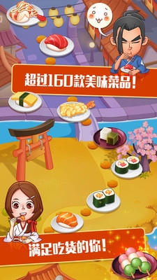天天爱美食寿司料理篇图二