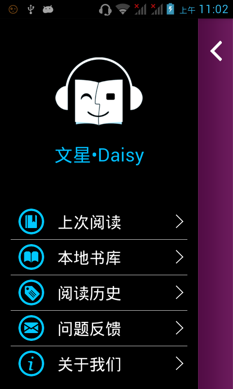 文星Daisy播放器Android版