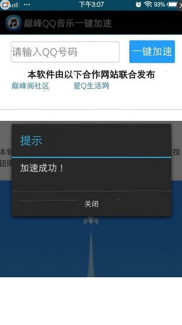 音乐加速精灵图一