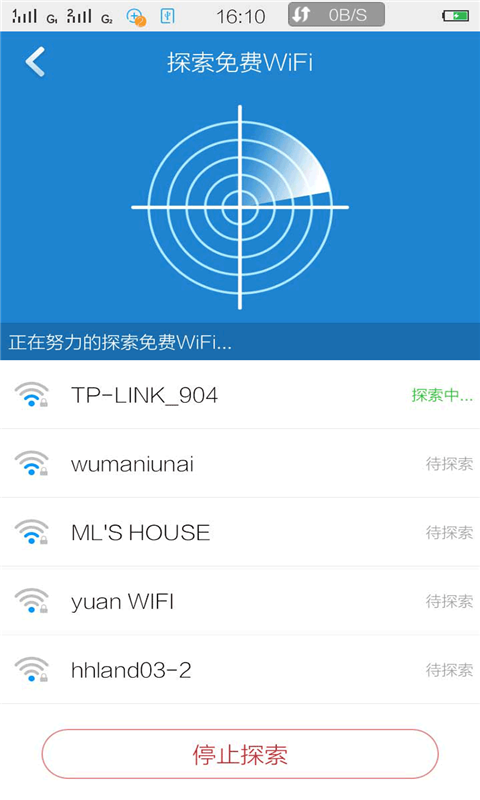 WiFi上网加速仪图四