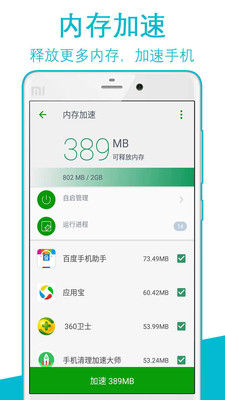 手机清理加速大师