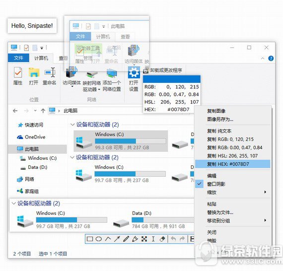 snipaste绿色版(1)