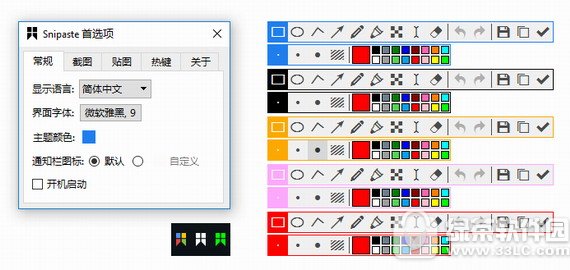 snipaste绿色版(3)