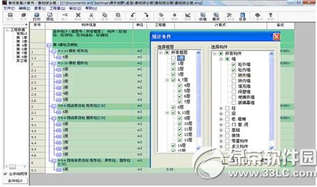 鲁班土建预算软件(6)