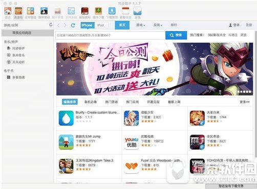 同步助手 for mac 