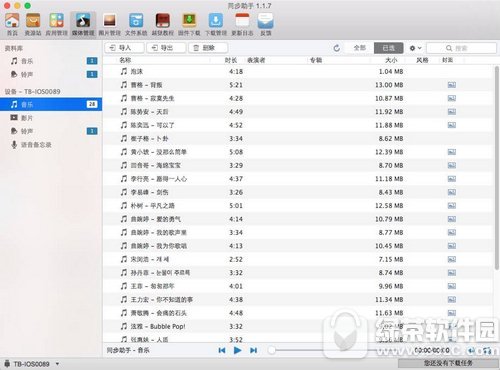 同步助手 for mac (2)