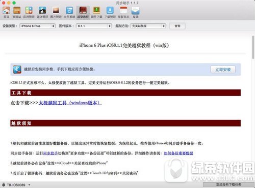 同步助手 for mac (5)