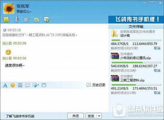 飞鸽传书2016 v5.1.161212 官方版(3)