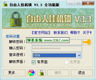 自由人挂机锁 V3.3 锁屏后关闭屏幕 绿色版