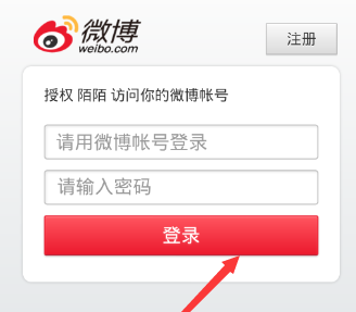 陌陌怎么绑定新浪微博方法介绍(5)