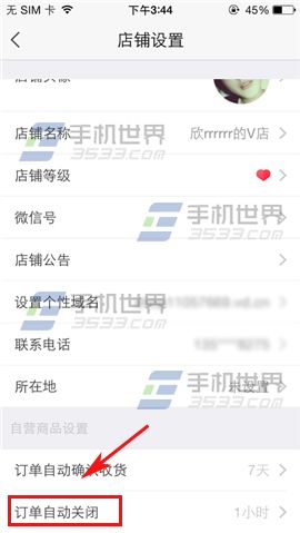 萌店订单自动关闭时间怎么设置介绍(3)