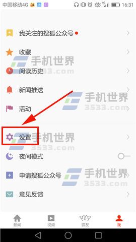 搜狐新闻字体大小怎么设置教程(1)