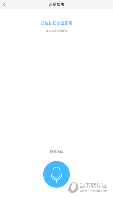 作业帮APP语音搜索怎么用介绍(1)