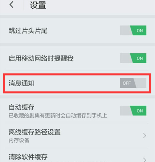 搜狐视频消息通知怎么关闭讲解(4)