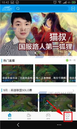 战旗TV发送私信方法教程(1)