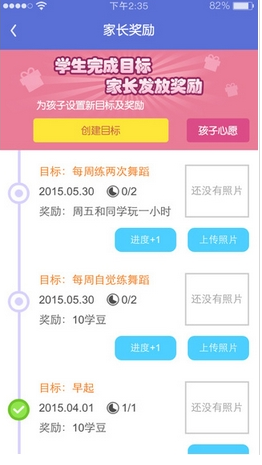 一起作业家长通app如何通奖励给孩子学豆的方法教程(1)