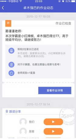 一起作业家长通app如何通奖励给孩子学豆的方法教程