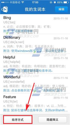 必应词典单词本怎么设置排序方式的方法教程(4)