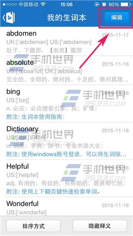 必应词典我的单词本如何删除单词的操作方法(4)